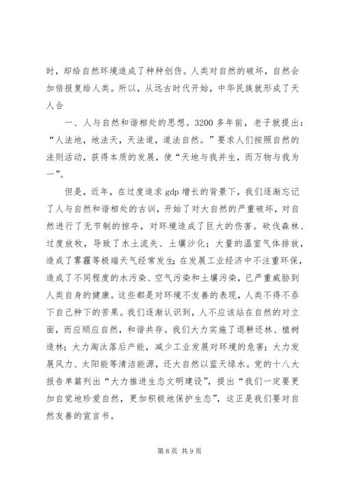 友善：必须着力倡导的社会主义核心价值观.docx