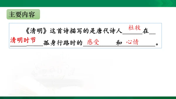 三年级下册9.《古诗三首》第二课时