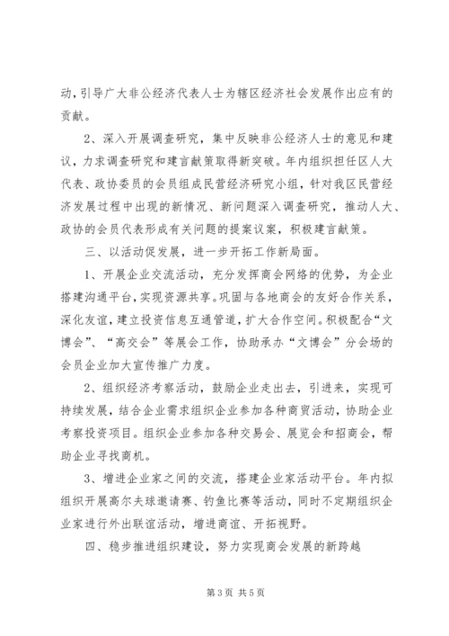 总商会（工商联）工作计划 (3).docx