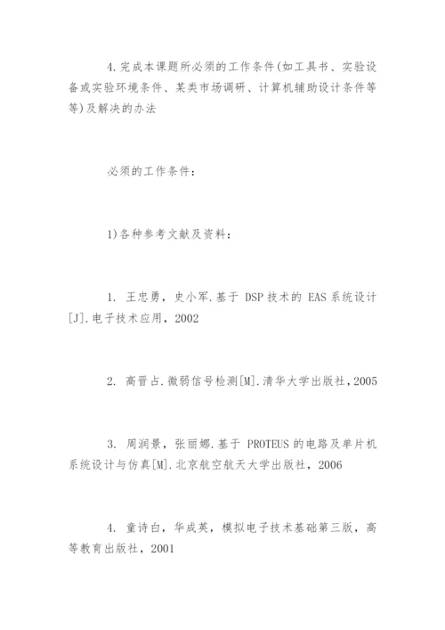 电力毕业论文开题报告.docx