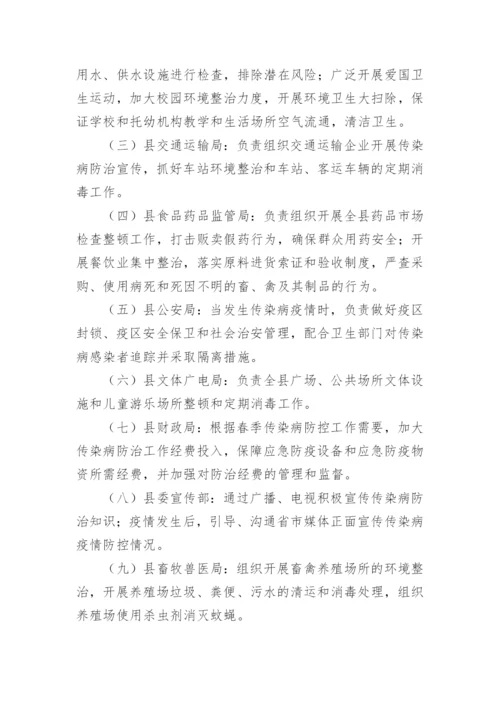 卫生院传染病防控工作方案.docx