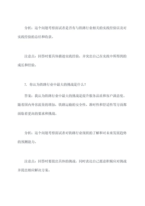 西铁院单招面试题