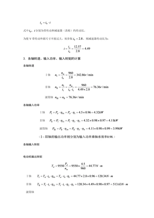 机械基础优质课程设计完美版.docx
