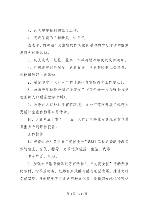 人口计生宣传教育工作制度范文.docx