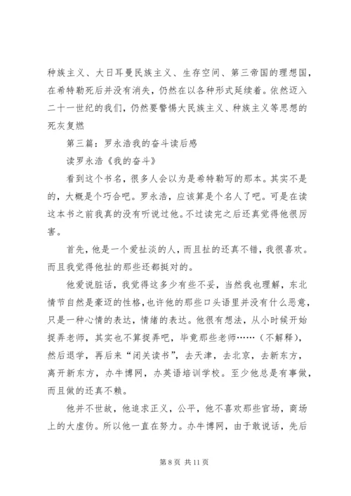 第一篇：《奋斗》读后感.docx