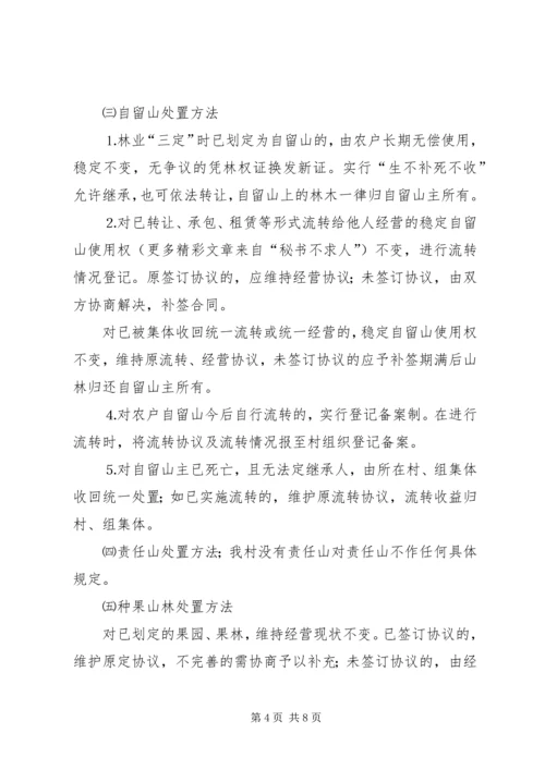 镇陈坑村林权制度改革实施方案 (2).docx