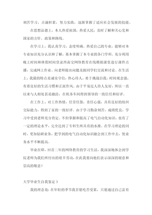 大学毕业生自我鉴定精选15篇.docx