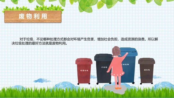 垃圾分类小知识保护环境大树通用PPT模板