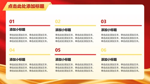 红色党政风党史故事学习教育专题PPT模板