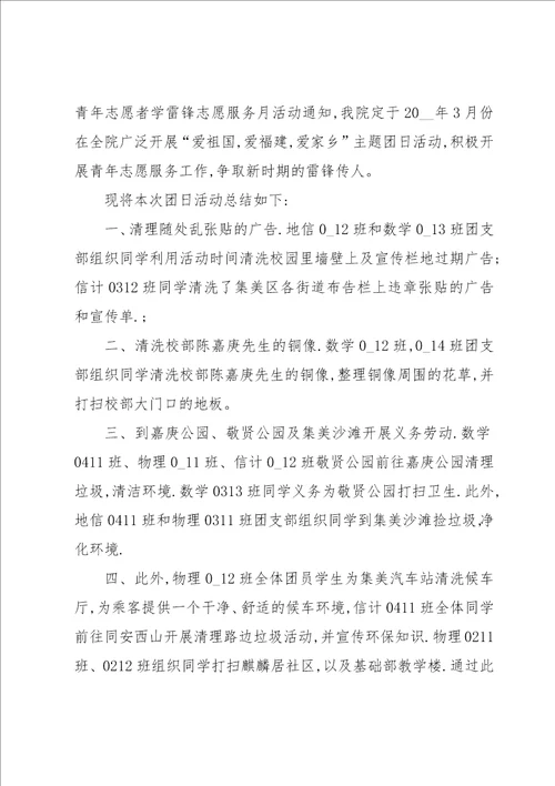 志愿者活动总结15篇
