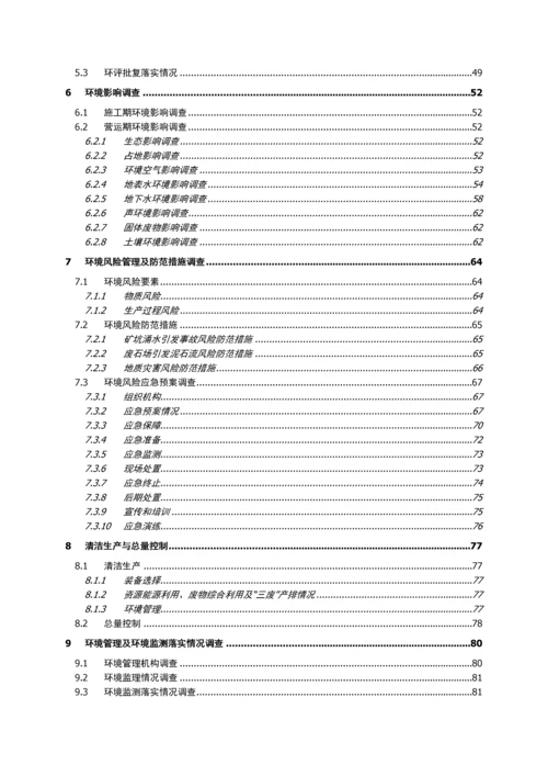 金川集团股份有限公司二矿区850m中段开采工程项目环境影响评估报告.docx