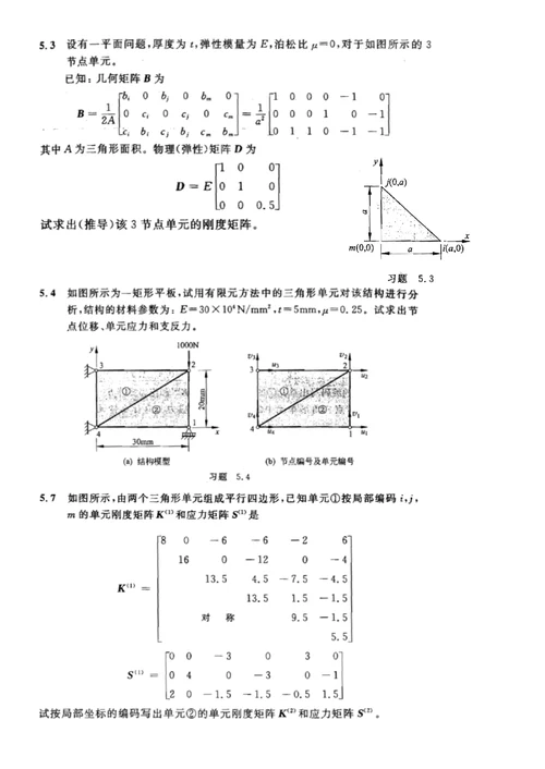 有限元与数值模拟考试考试