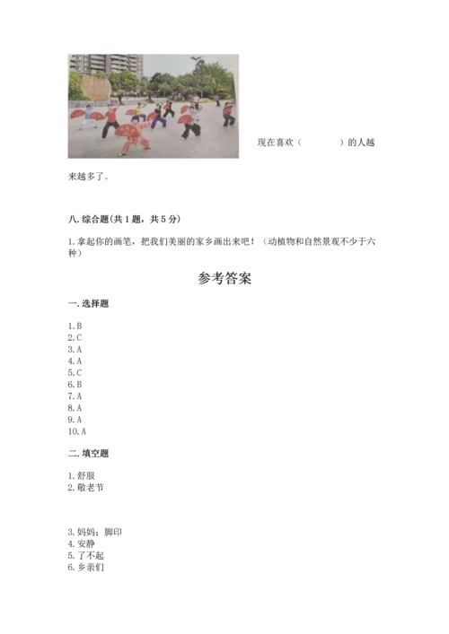 部编版二年级上册道德与法治期末测试卷及完整答案【名师系列】.docx