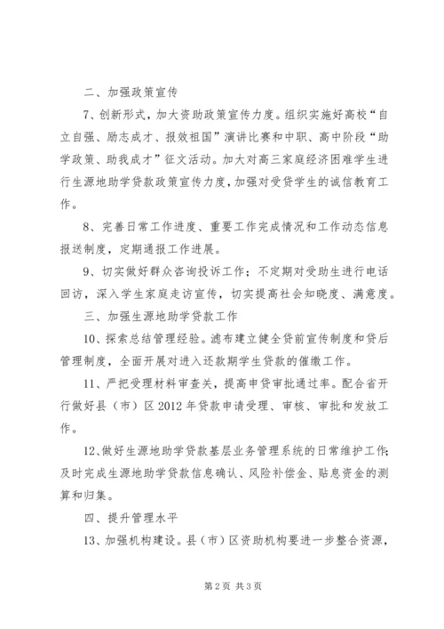 教育局资助中心的工作安排.docx