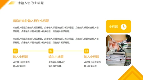 简约黄色几何切割实景企业发展大事记PPT模板