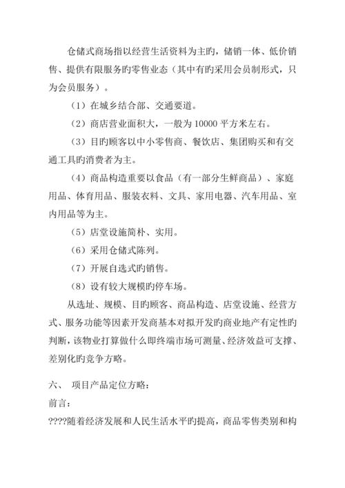 江苏昆山房地产商业广场整合专题策划专题方案.docx