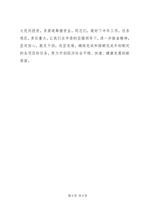 县委书记上半年经济形势分析和重点项目推进会讲话稿 (3).docx