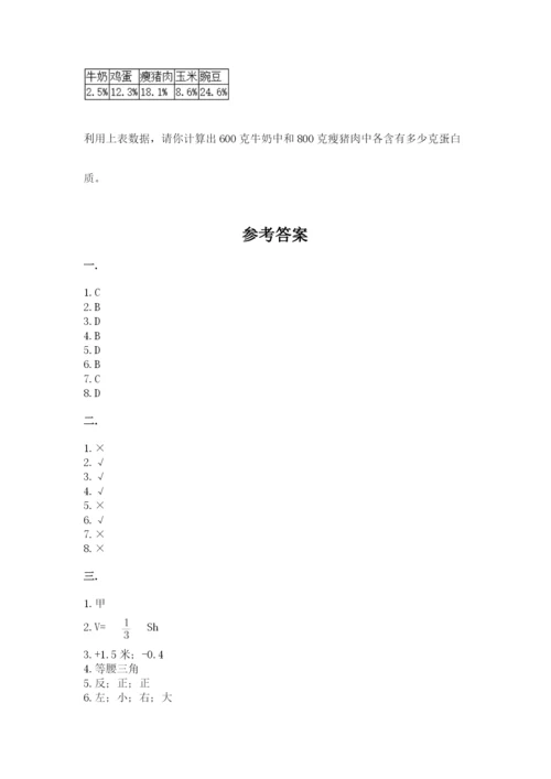 人教版六年级数学小升初试卷附答案（培优）.docx