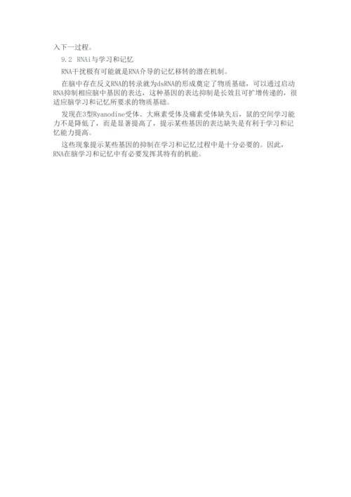 学习与记忆的分子基础.docx
