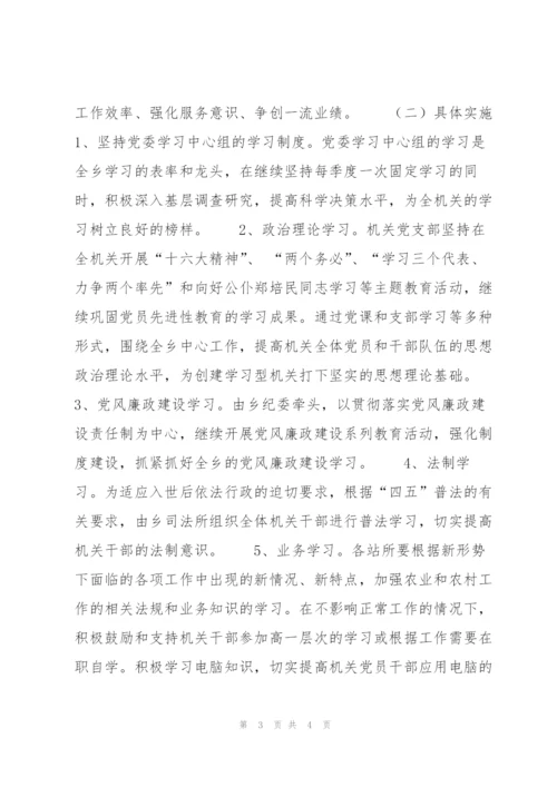 XX乡委员关于进一步加强和改进党员干部作风建设的工作意见—范文.docx