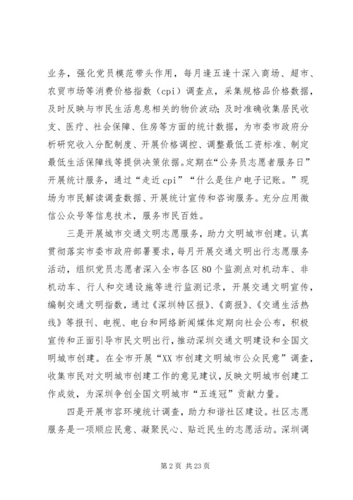 深化党员志愿服务的思考六篇.docx