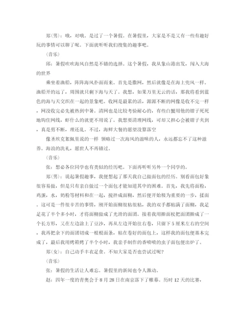 精编之精选中秋节主题广播稿范文.docx