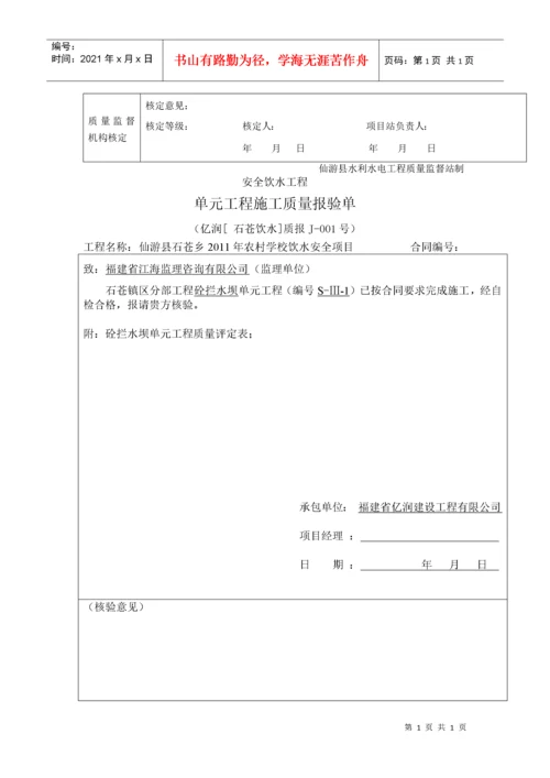 饮水安全工程施工质量评定表(集镇区评定).docx