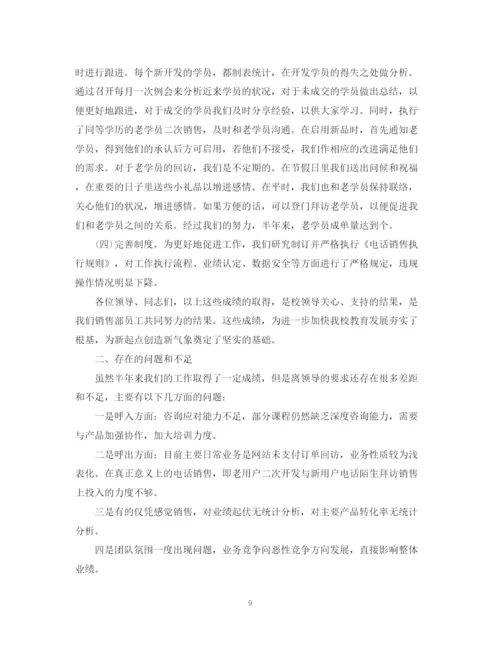 精编之电话销售个人工作计划范文4.docx