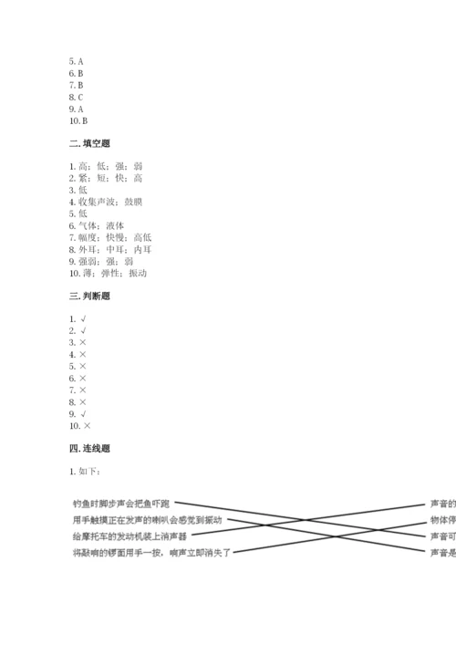 教科版科学四年级上册第一单元《声音》测试卷精品（易错题）.docx