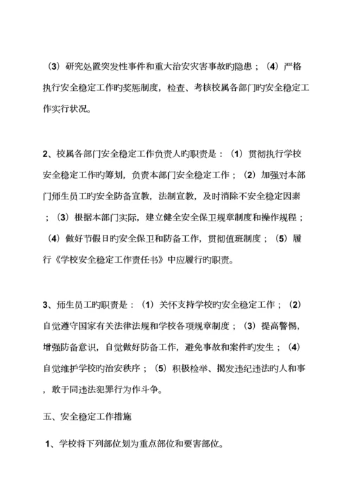 全新规章新版制度之培训机构安全稳定新版制度.docx