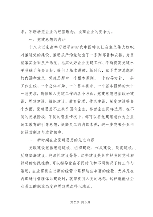 党建思想为指导如何开展政工教育工作.docx