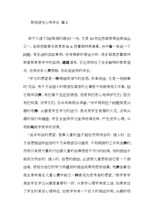 推荐教师读书心得体会7篇