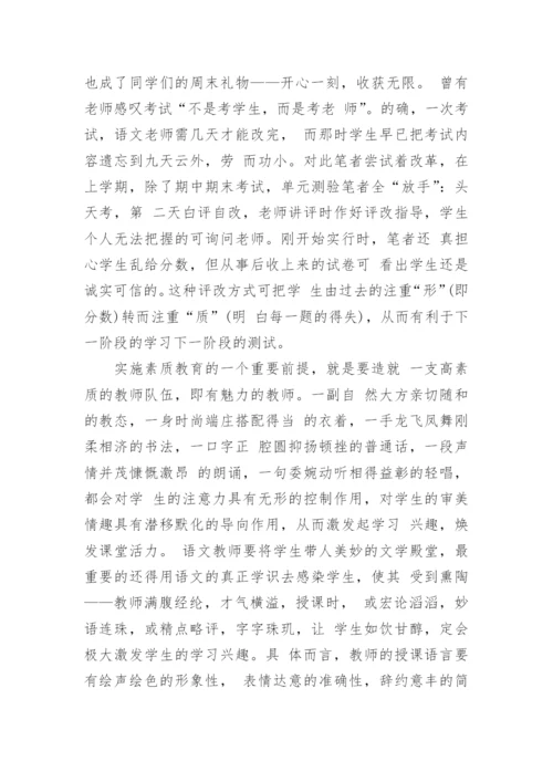 关于小学语文的论文范文3篇.docx