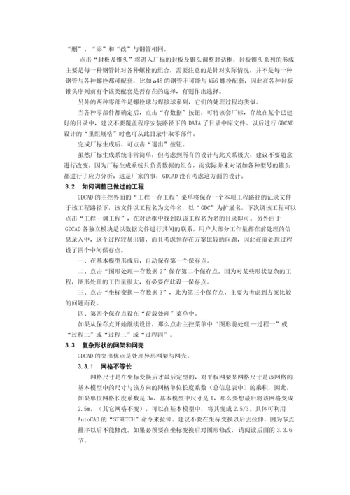 广厦钢结构之网架和网壳结构cad教程.docx