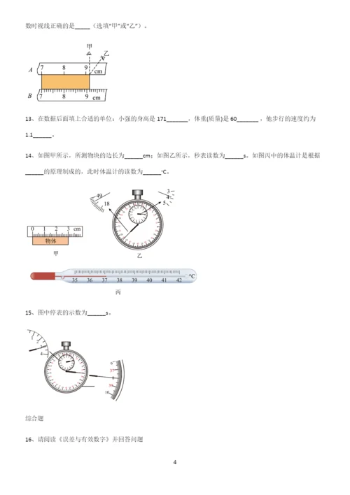 人教版初中物理长度与时间的测量必练题总结.docx