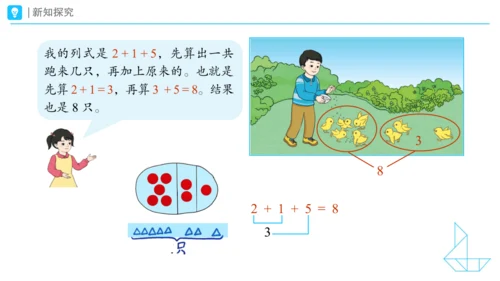 《连加、连减加、减混合》（课件）一年级上册数学人教版（2024）(共28张PPT)
