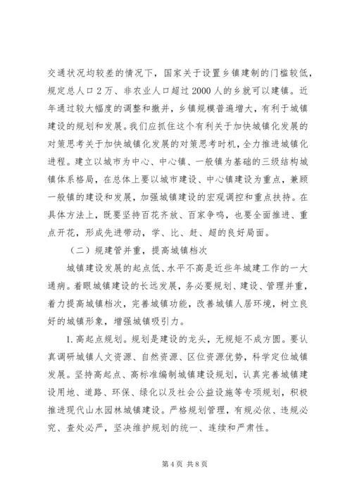 关于加快城镇化发展的对策思考.docx