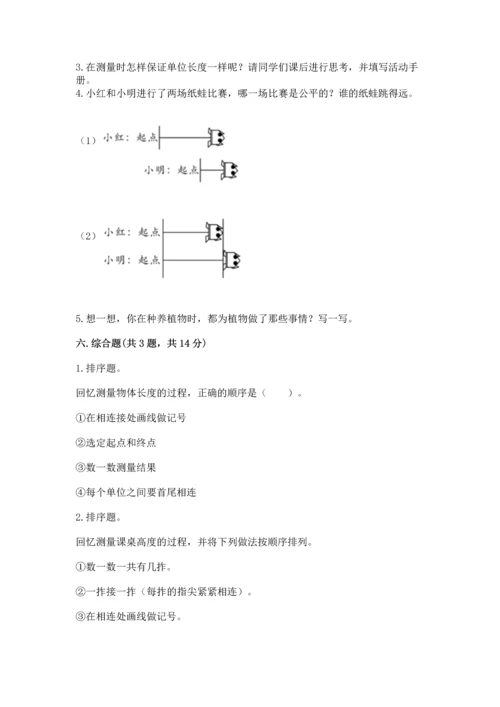 教科版一年级上册科学期末测试卷附答案（满分必刷）.docx