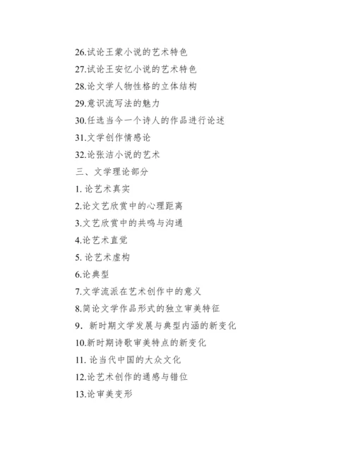 汉语言文学本科毕业论文题目.docx