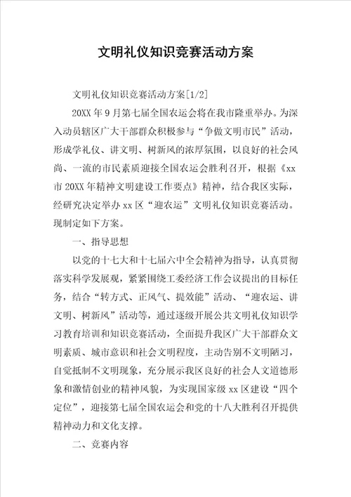 文明礼仪知识竞赛活动方案