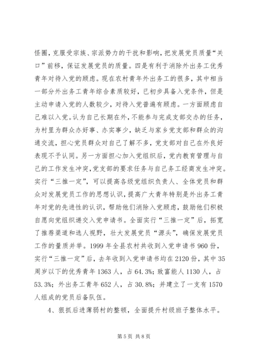 基层组织建设情况汇报 (5).docx