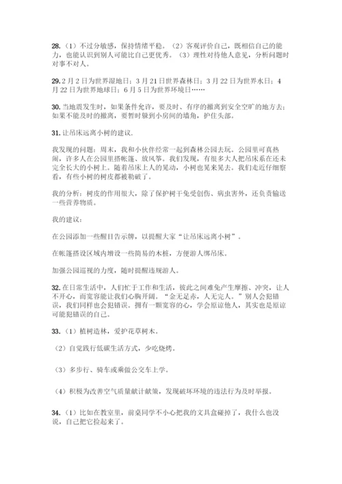 部编版六年级下册道德与法治简答题50道及答案【考点梳理】.docx