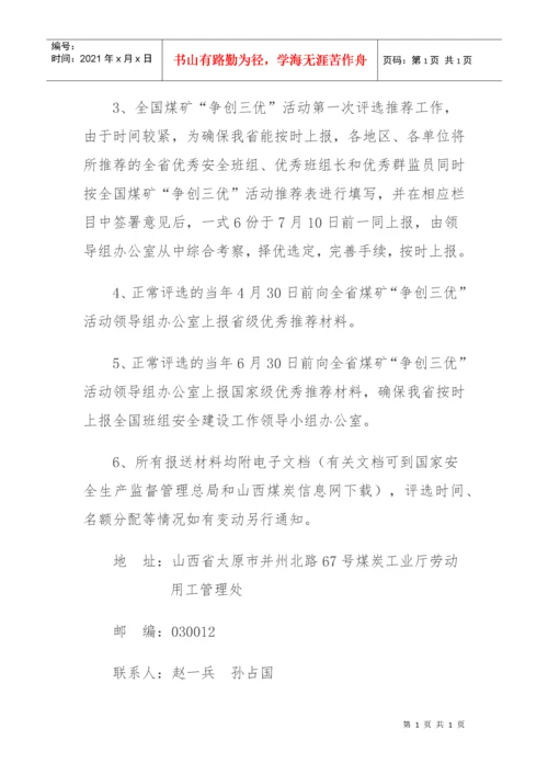 山西省特聘煤矿安全生产群众监督员活动的通知.docx