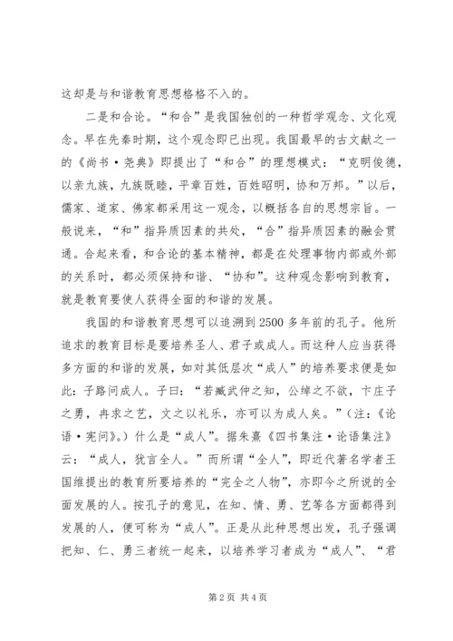 和谐教育思想的发展及其现实意义 (2).docx