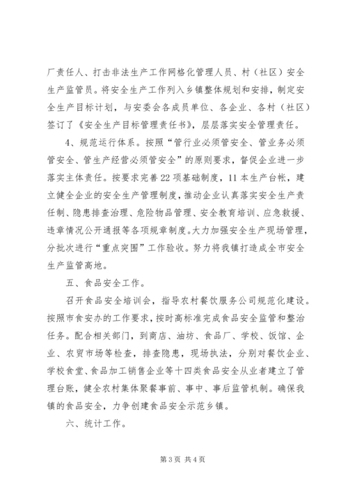 经济发展办XX年工作计划 (2).docx