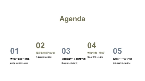 母性与教育的双重舞台