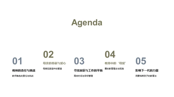 母性与教育的双重舞台
