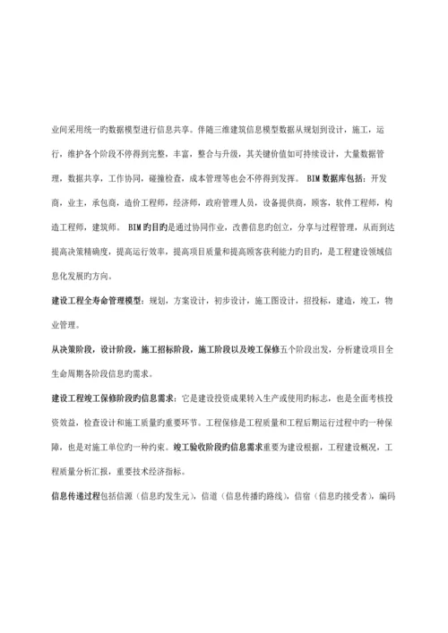 工程管理信息系统复习.docx