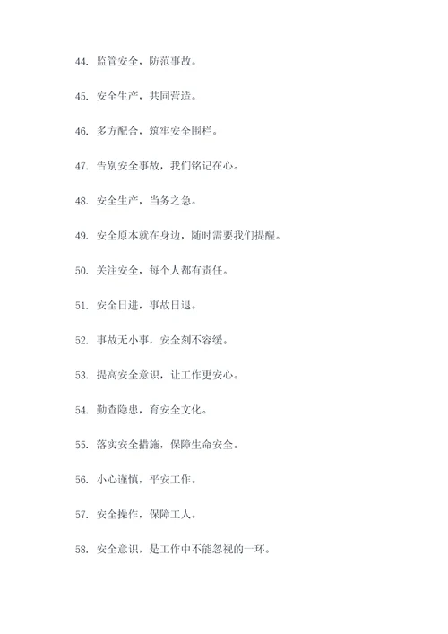 工地下雨宣传标语