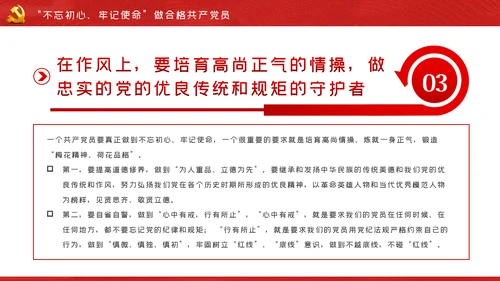 关于巩固深化不忘初心牢记使命主题教育成果的意见PPT